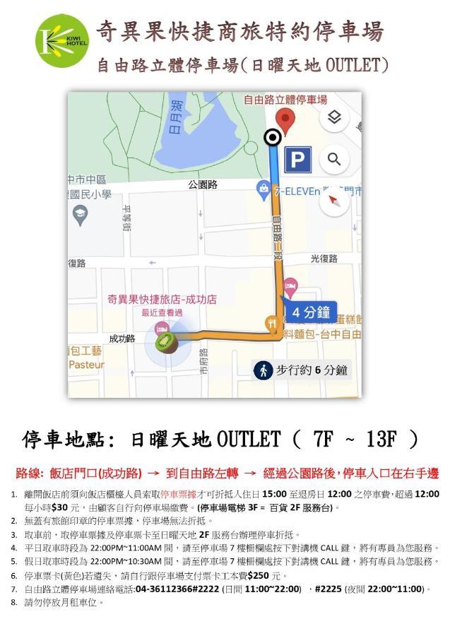 טאיצ'ונג Kiwi Express Hotel - Chenggong Rd מראה חיצוני תמונה